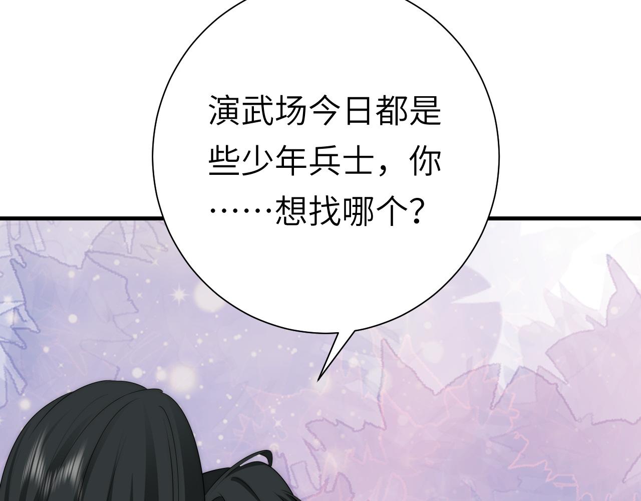 第133话 彻底改变剧情了？！31