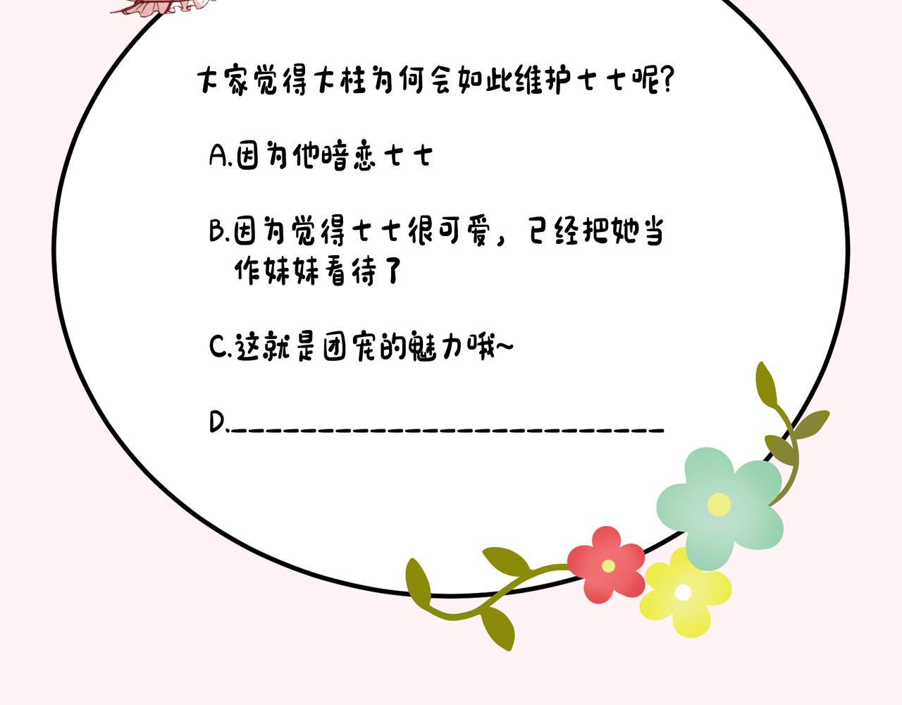 第74话 叶七七你居然敢？！100
