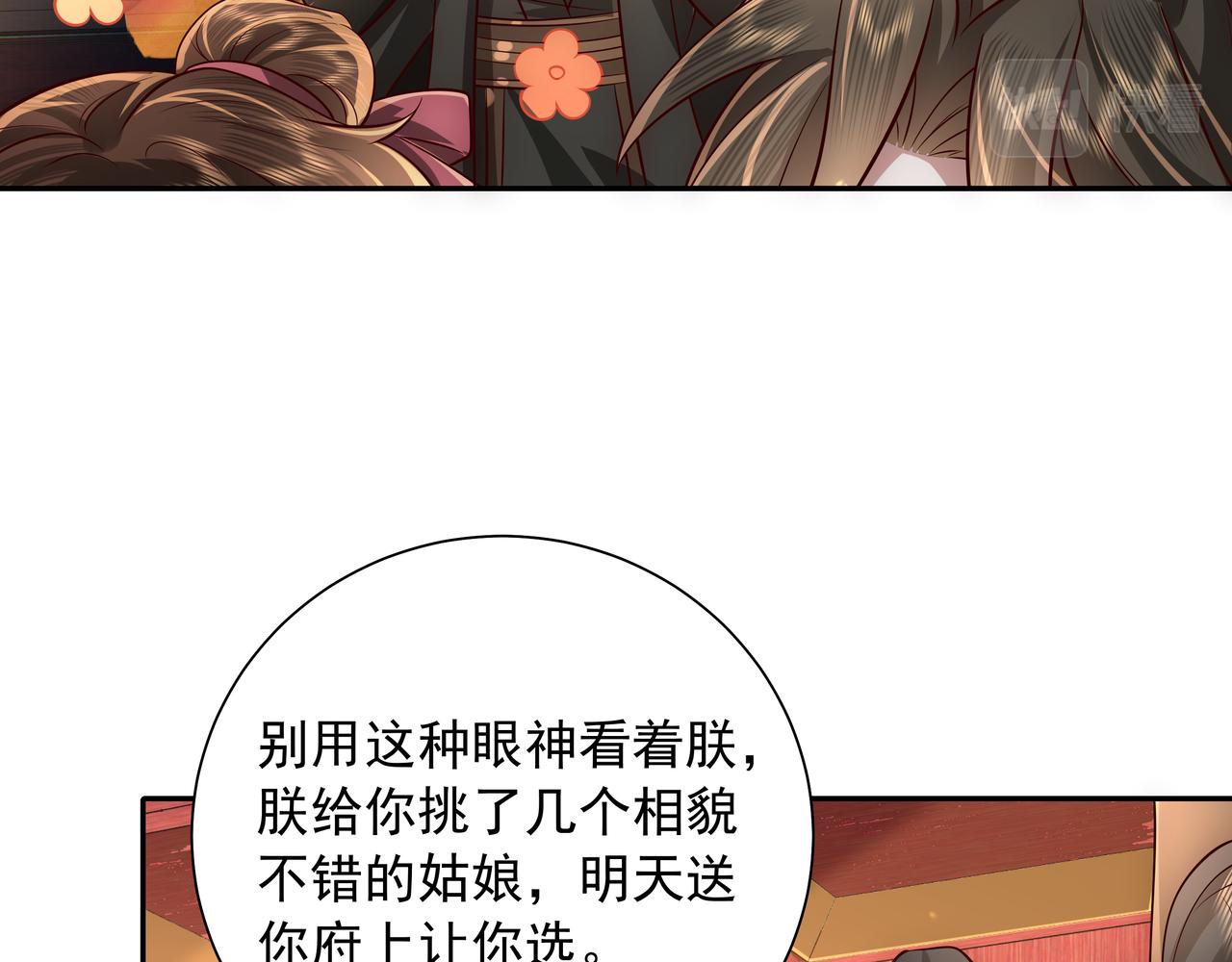 第53话 她不像是朕的女儿61