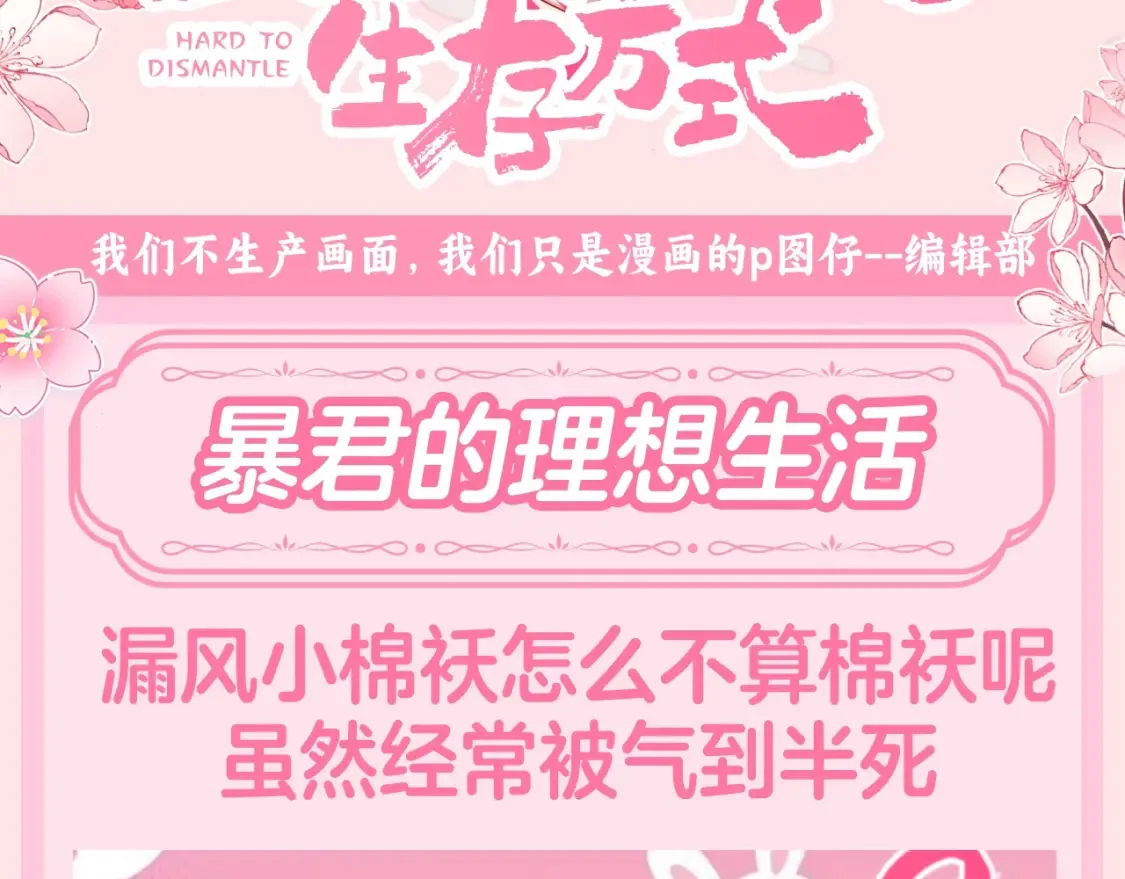 加更第118期 整活企划：暴君的理想生活2