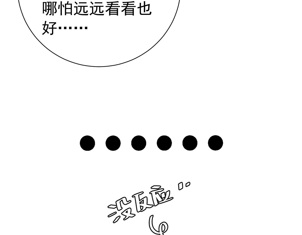 第81话 反正不是给你的！哼15