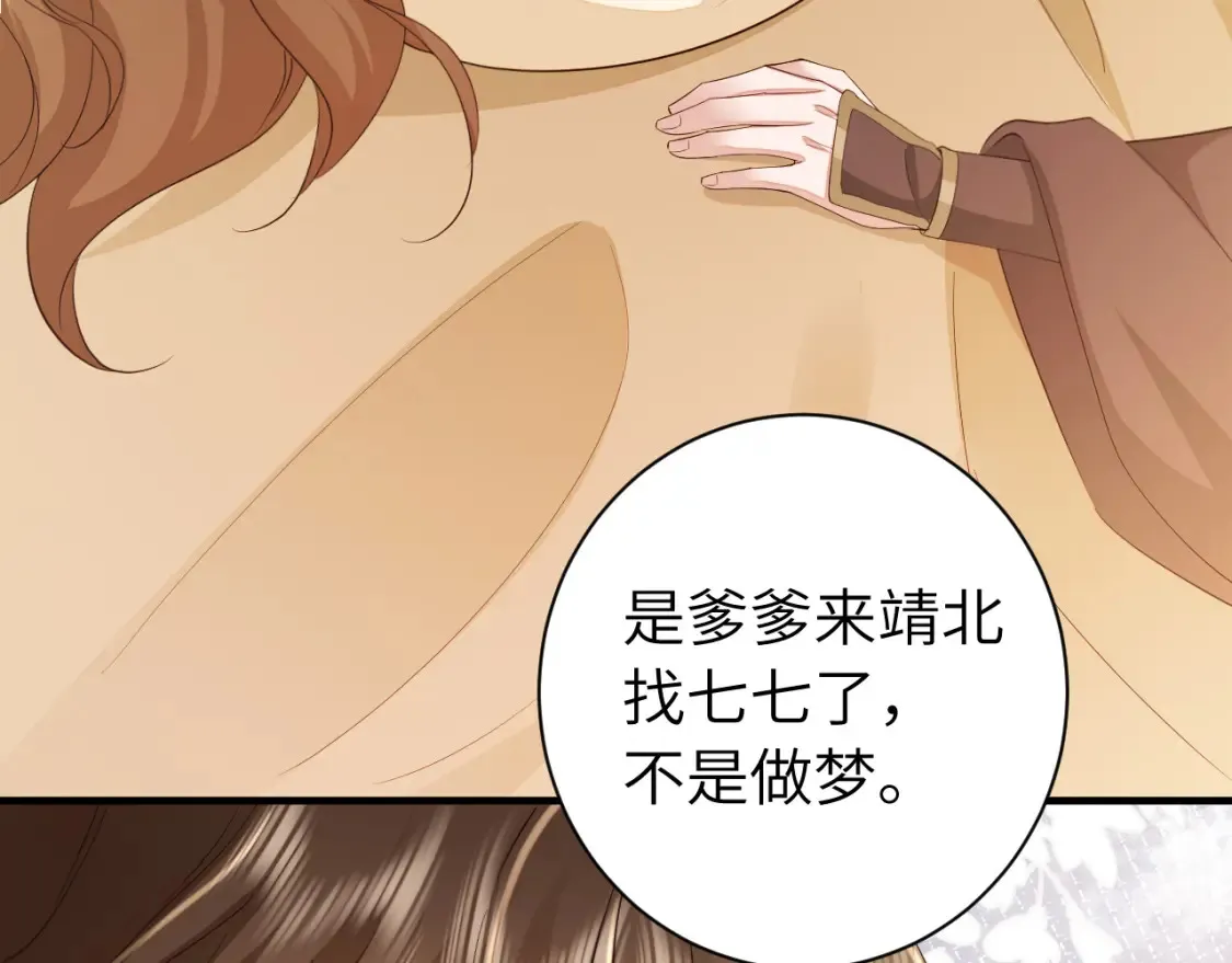 185话 还得赖着爹爹好多年~42