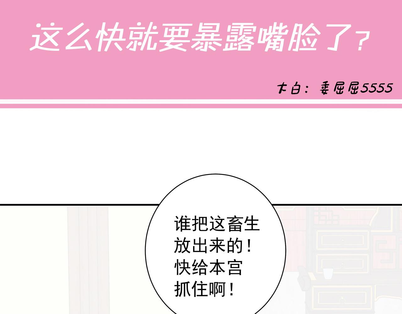 第39话 恃宠而骄的坏孩子74