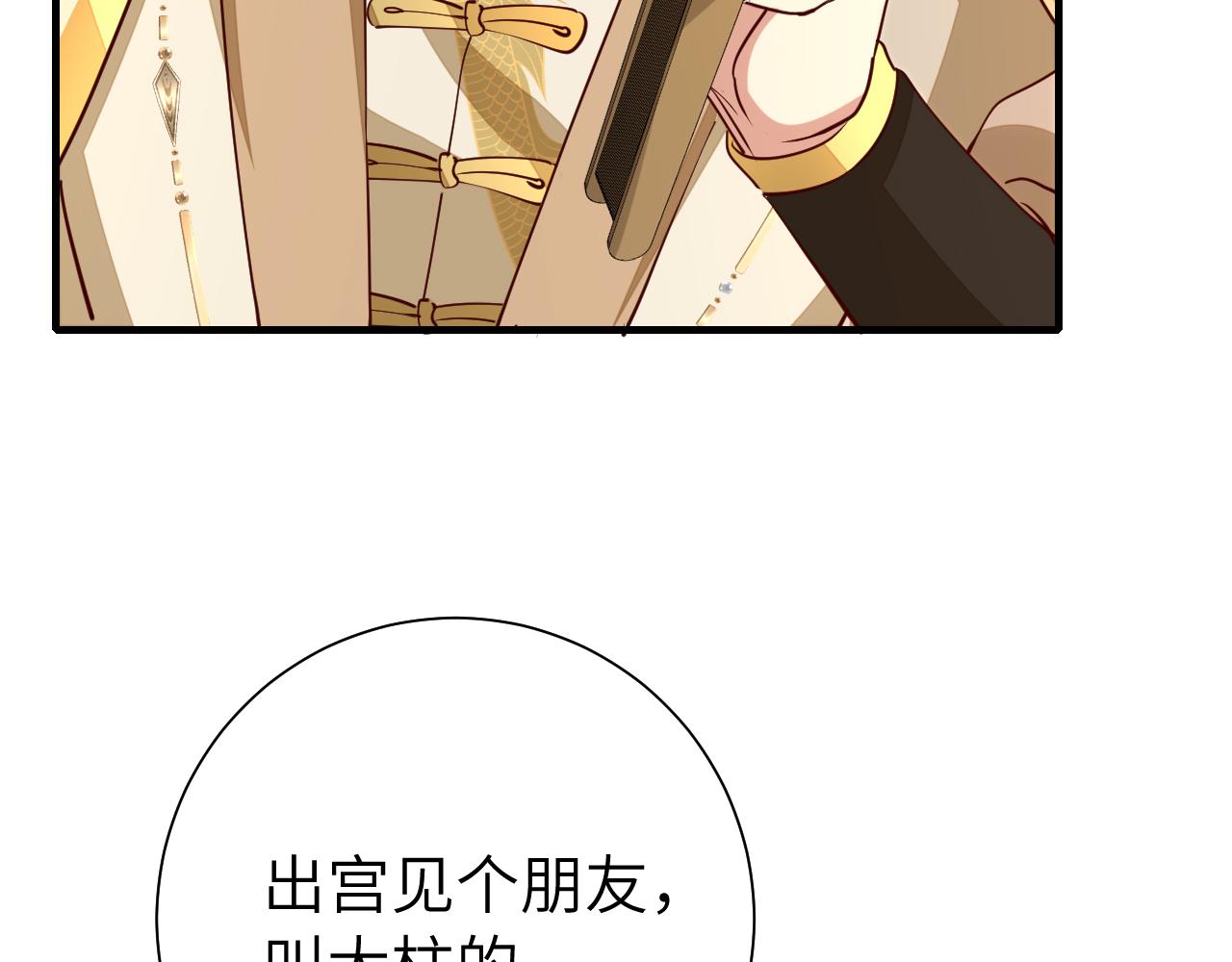 第101话 扣...扣皇兄？！66