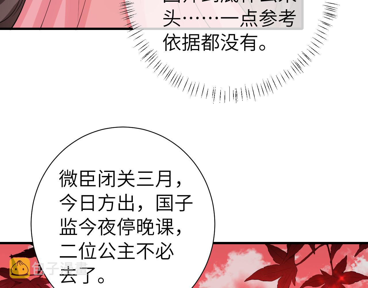 第116话 妹儿 姐要完蛋了！61