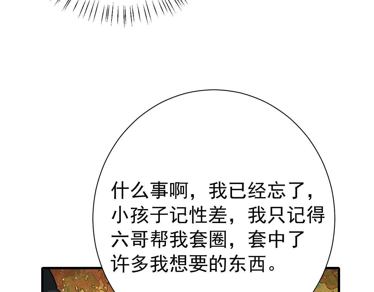 第97话 不会让别人伤你分毫6