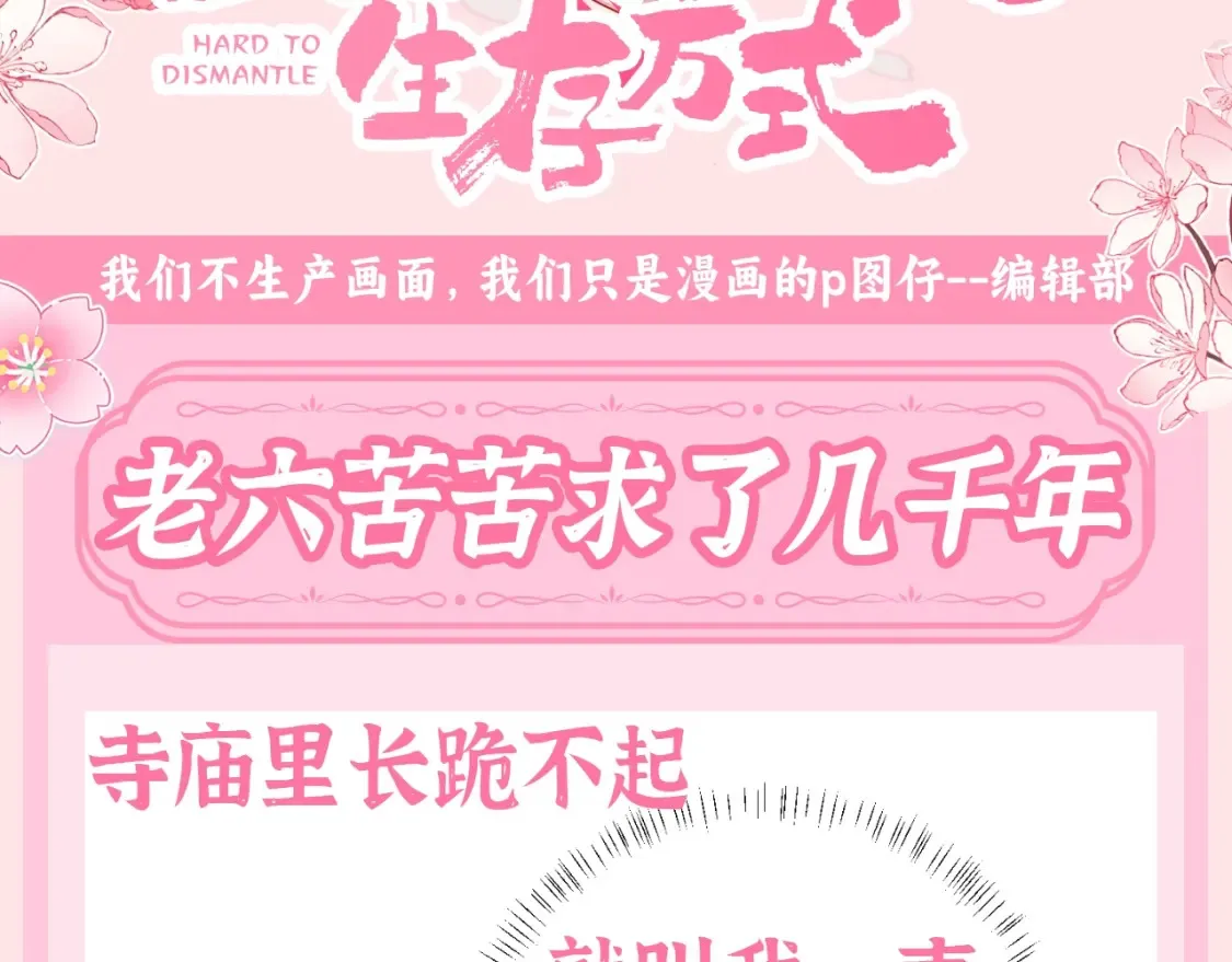加更第109期 搞点事：老六苦苦求了几千年2