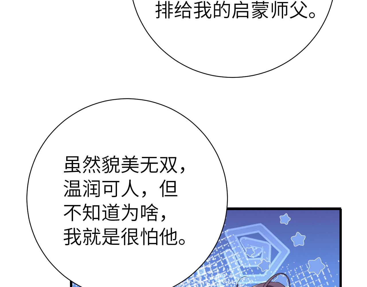 第116话 妹儿 姐要完蛋了！77