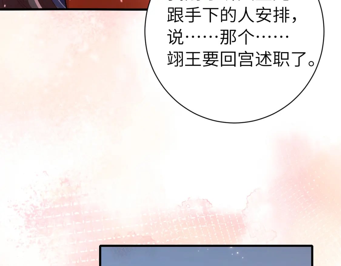 第191话 翊王是在找人吗？28