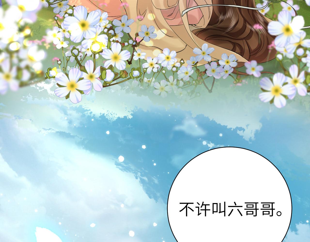 第129话 不许叫我六哥哥67