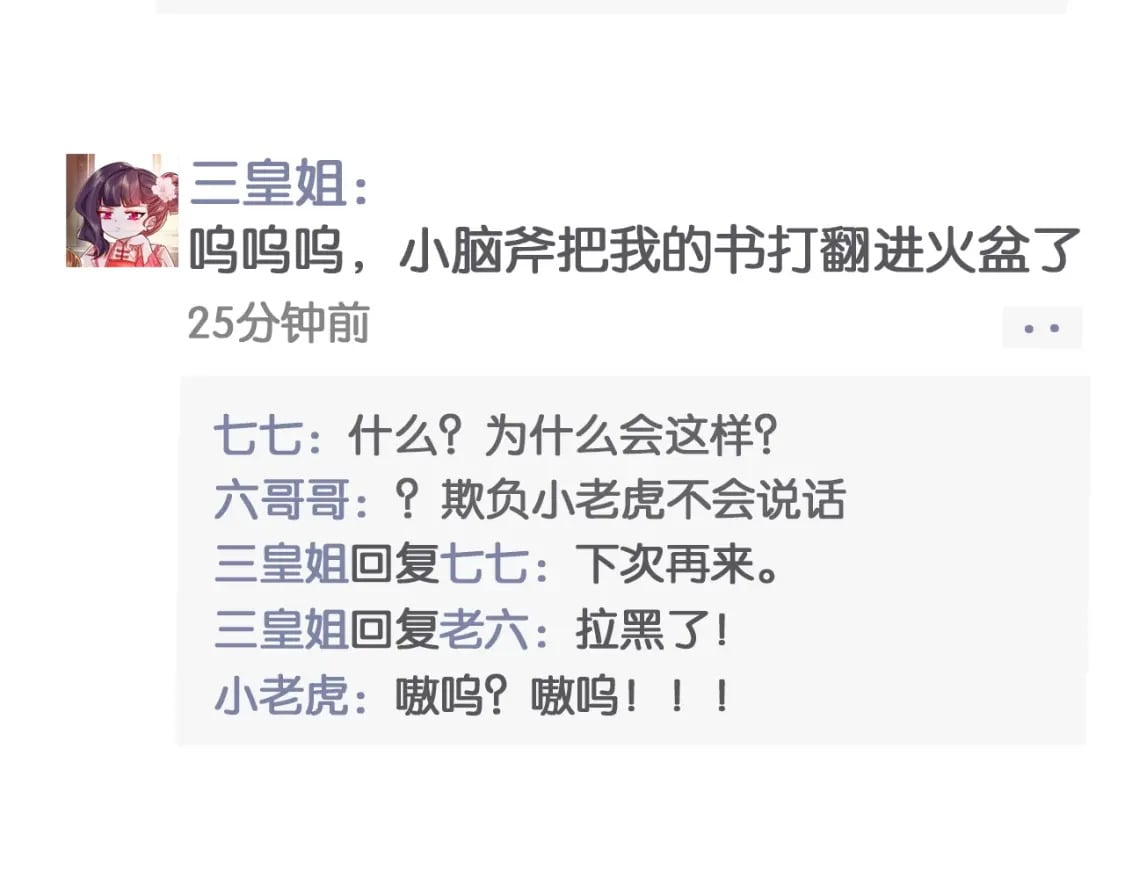 暑期加更第6期 炮灰闺女开通朋友圈啦8