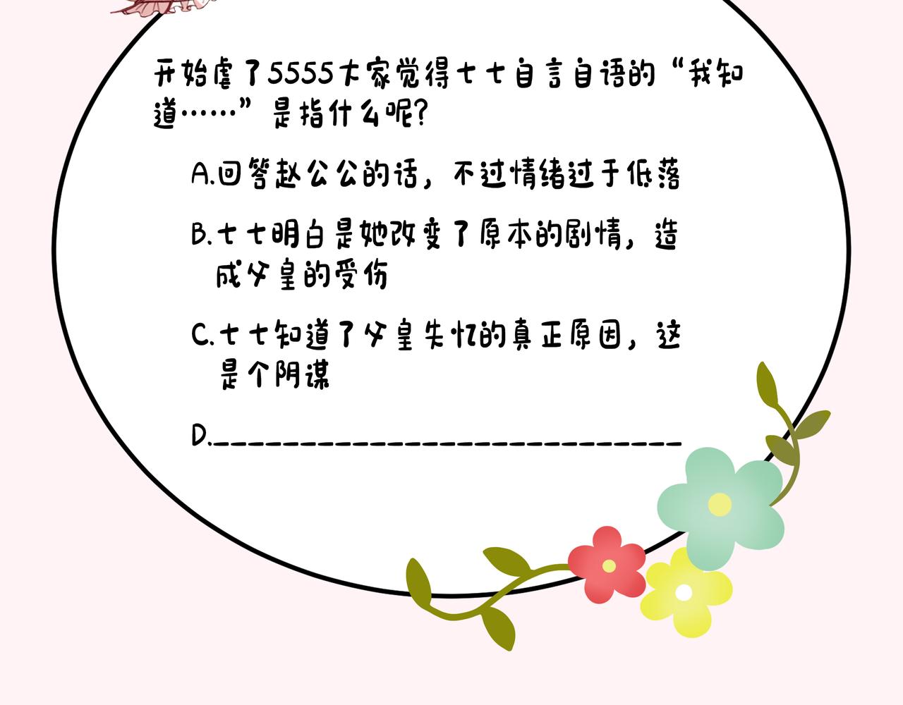 第106话 爹爹，你不记得我了吗...99