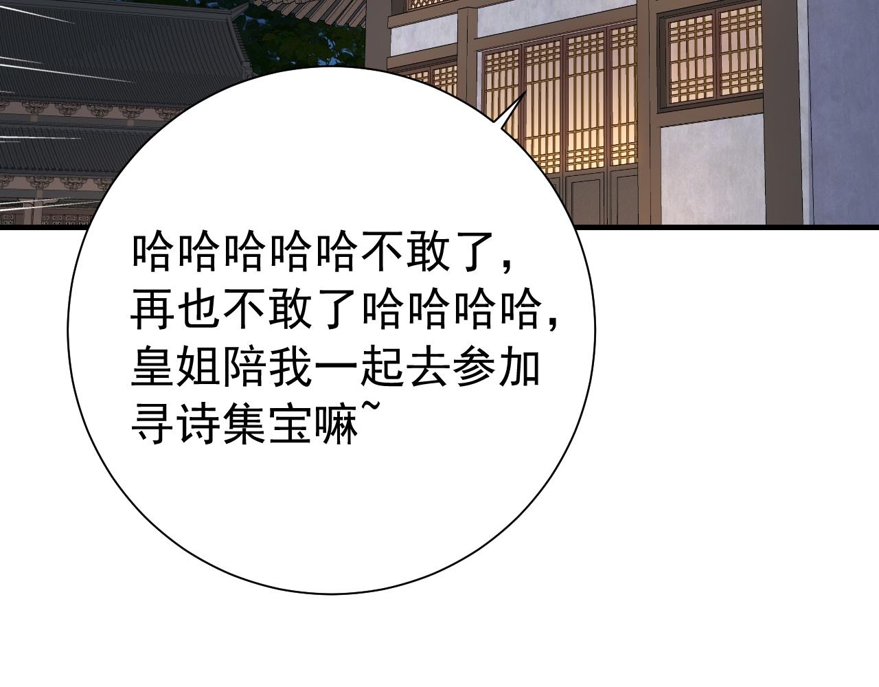 第83话 皇姐胆子也不大嘛！85