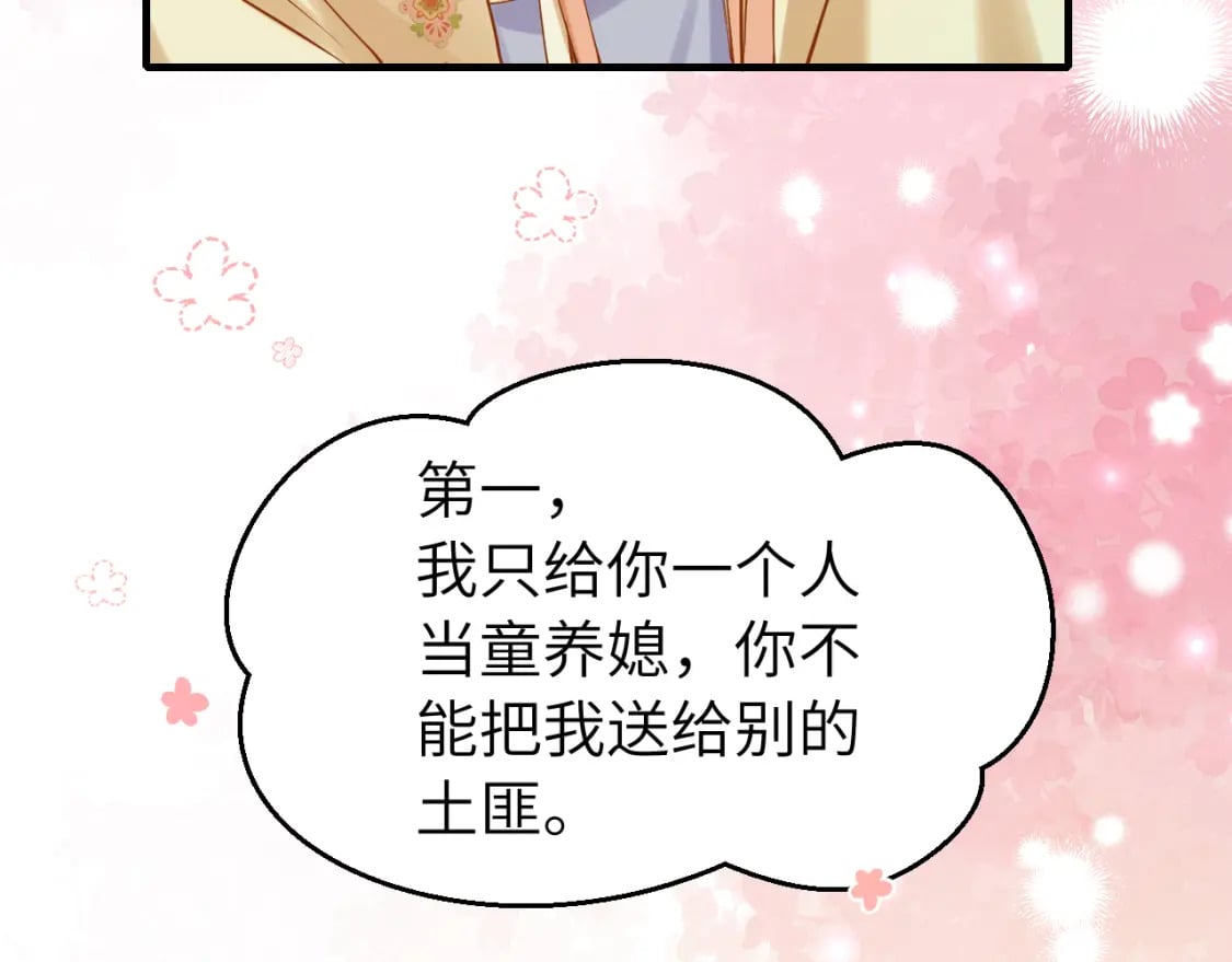 第166话 我给你当童养媳吧！22