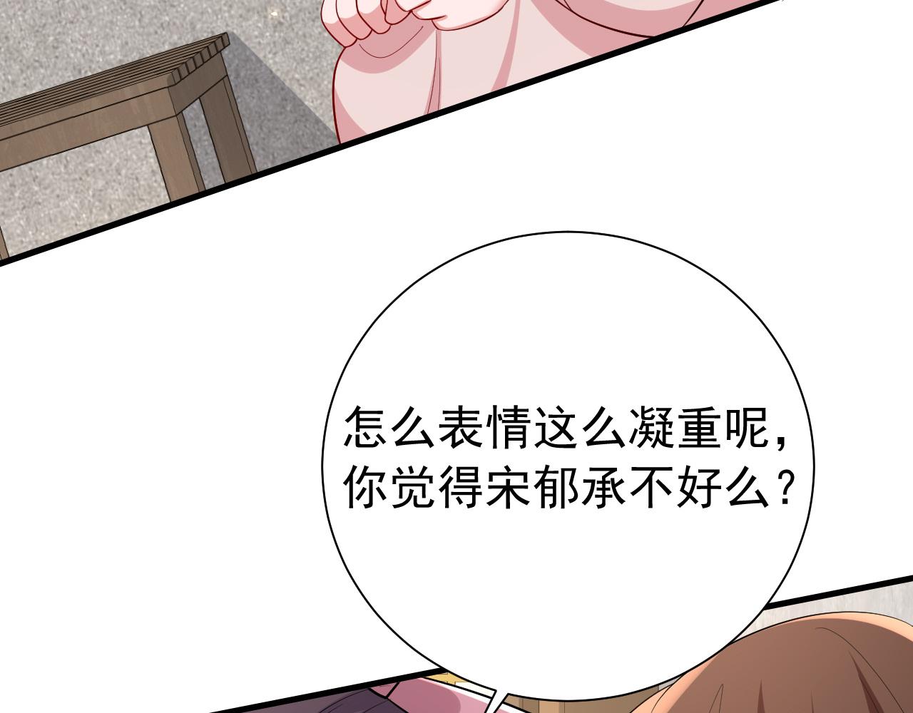 第74话 叶七七你居然敢？！96