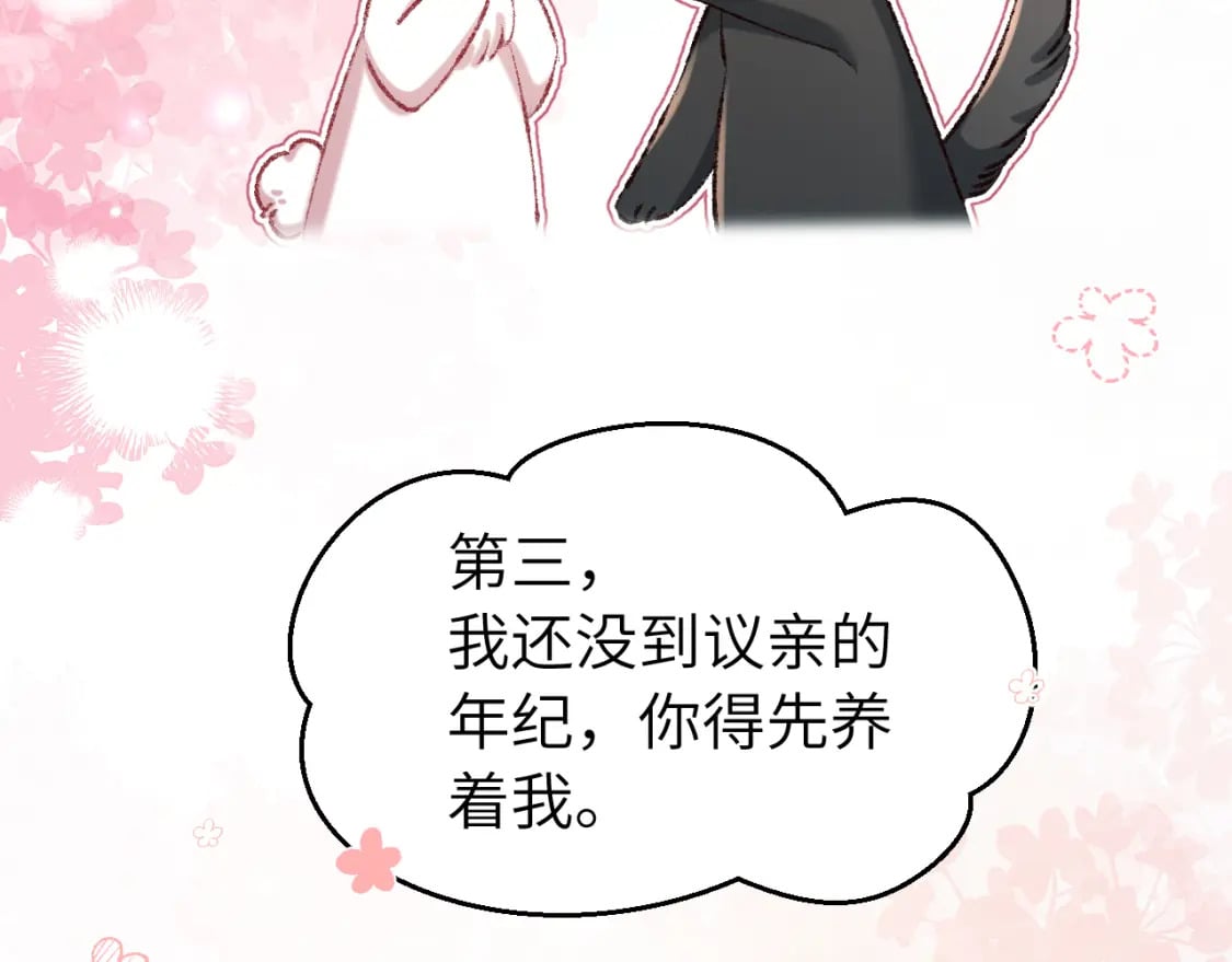 第166话 我给你当童养媳吧！25