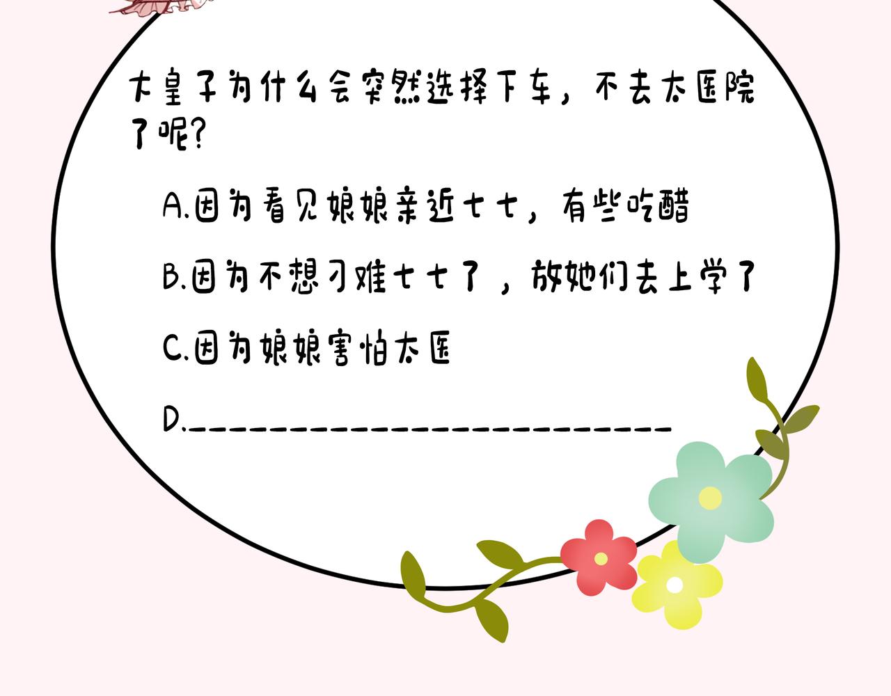 第46话 你要不要留下？81