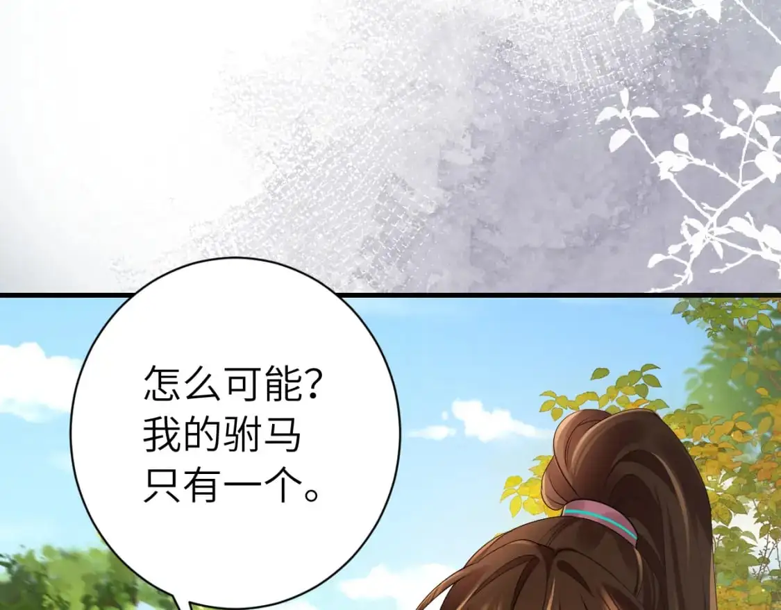 第205话 痛失驸马资格53