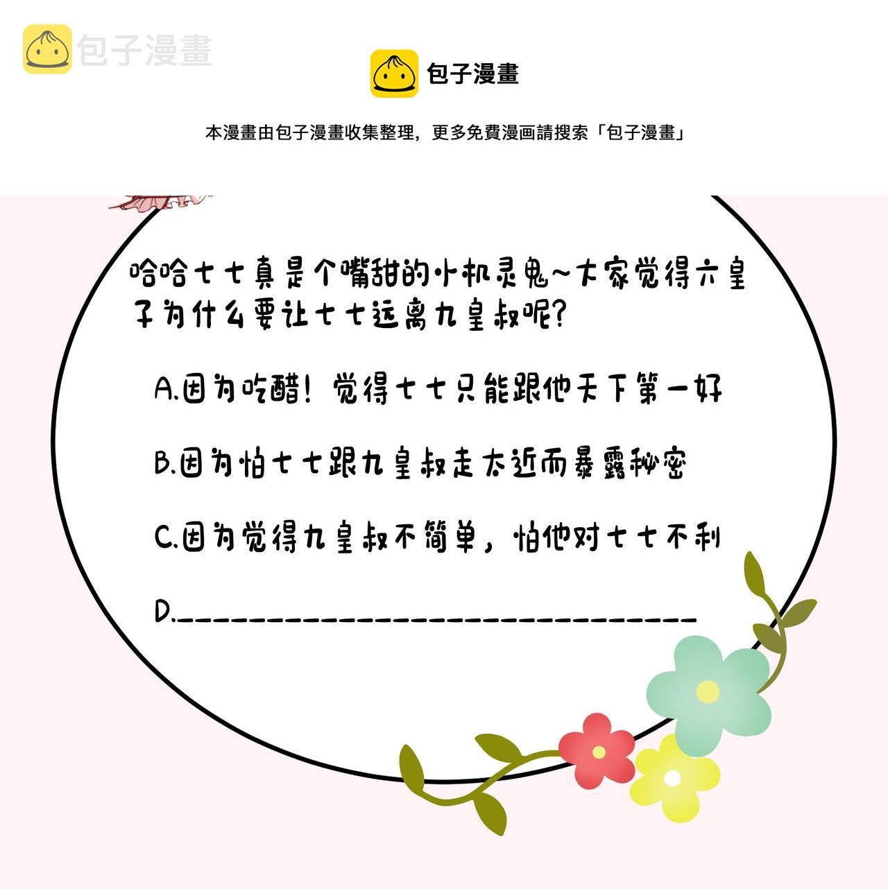 第58话 好你个夜墨寒！88