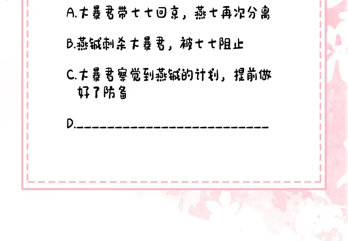 186话 你有没有恨过朕？85
