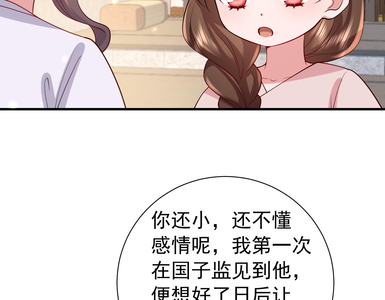 第75话 做个快乐的小米虫？14
