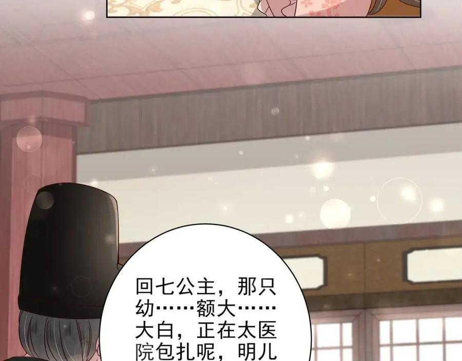 第8话 选人侍寝？12