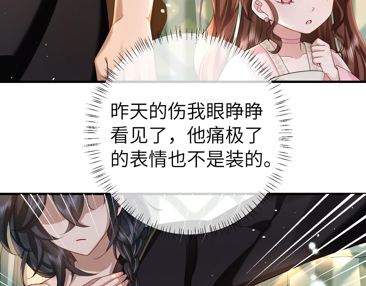 第121话 他好像图谋已久11