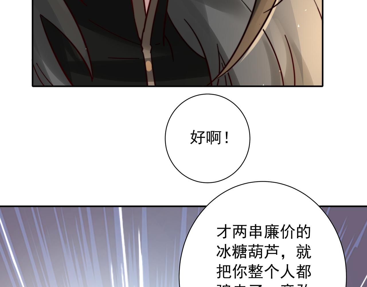 第20话 朕也没有指望你喜欢朕67