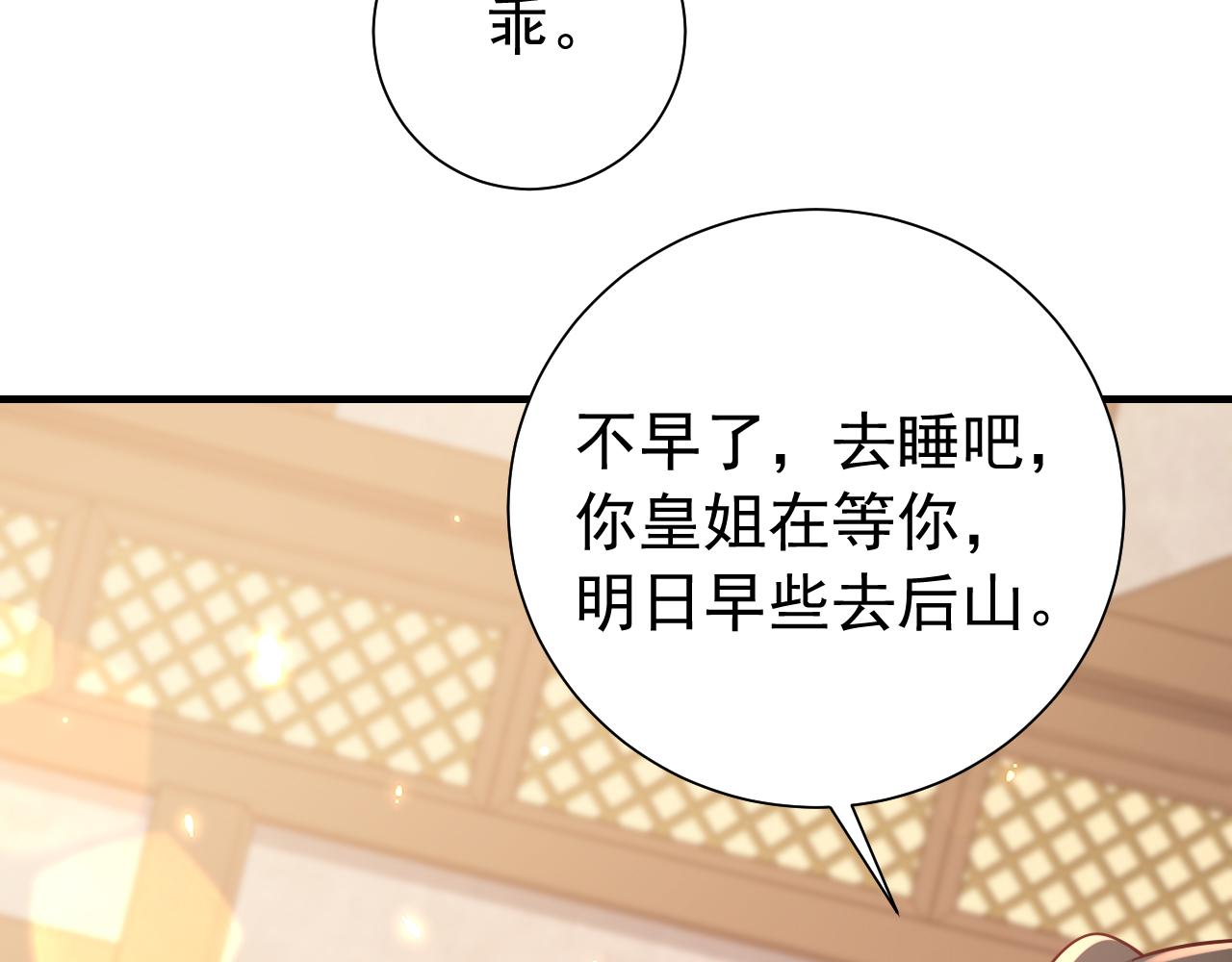 第83话 皇姐胆子也不大嘛！24