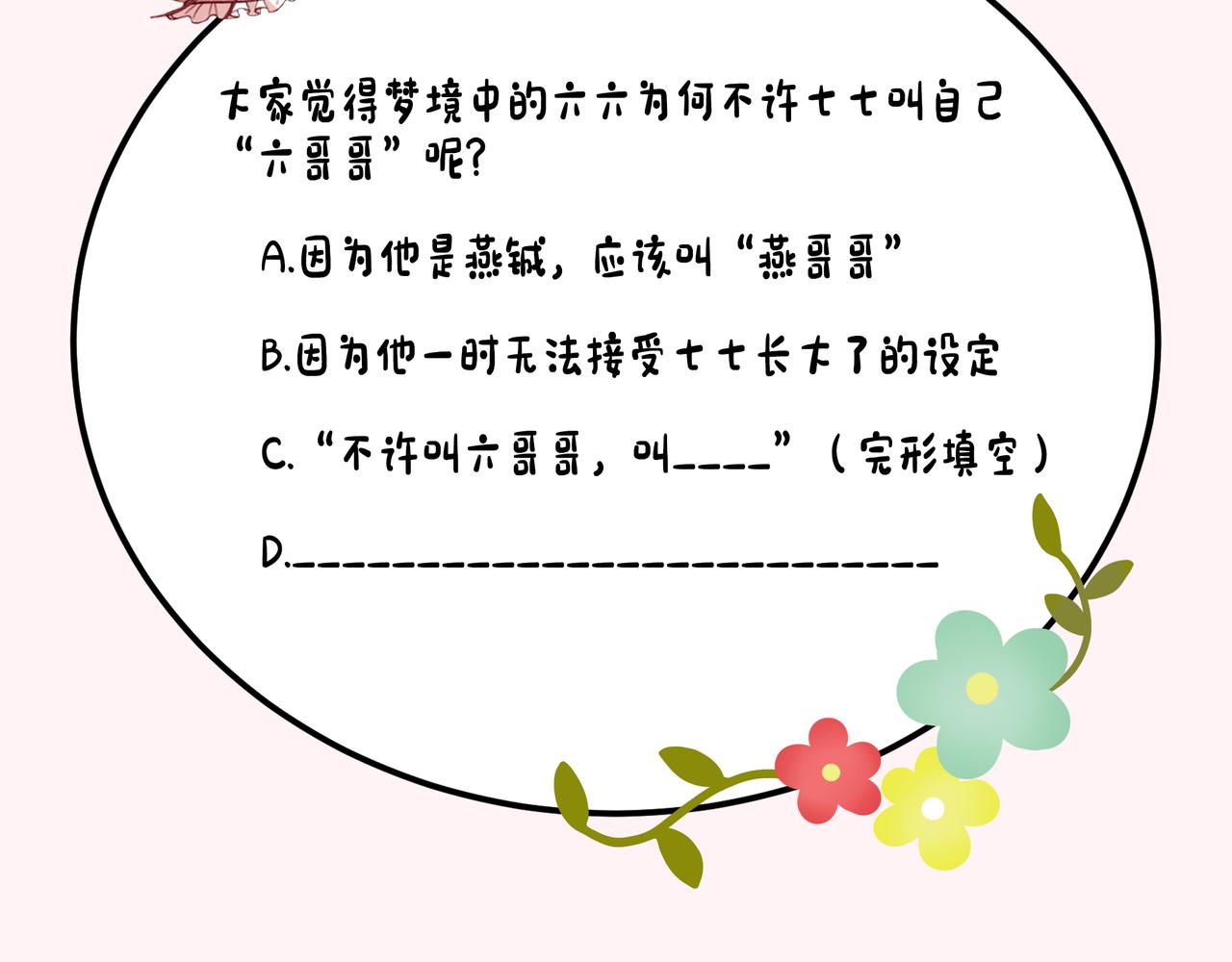 第129话 不许叫我六哥哥77
