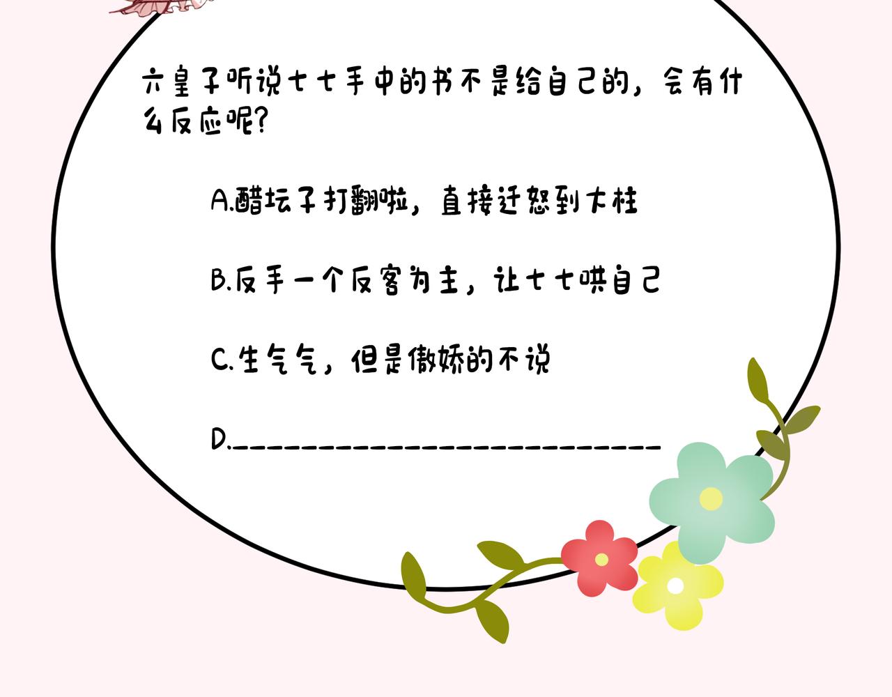 第81话 反正不是给你的！哼100