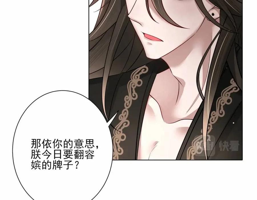 第8话 选人侍寝？69