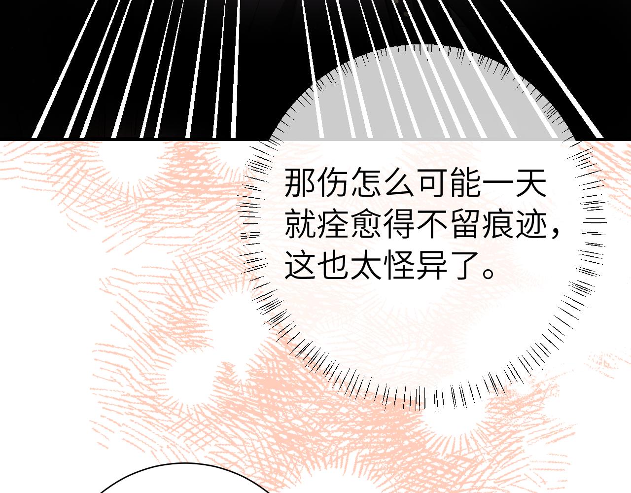 第121话 他好像图谋已久13