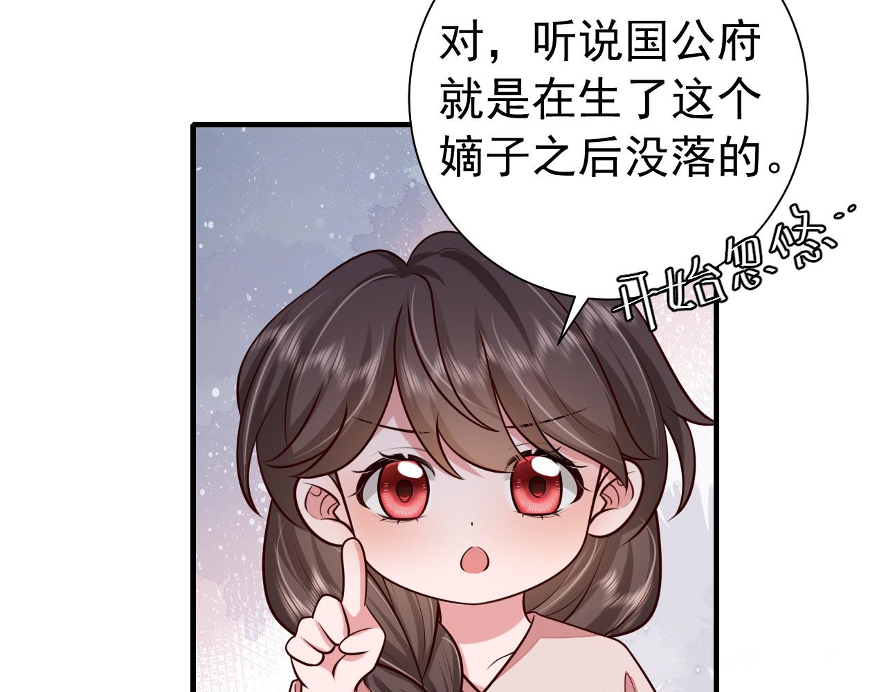 第77话 大暴君的内心...88
