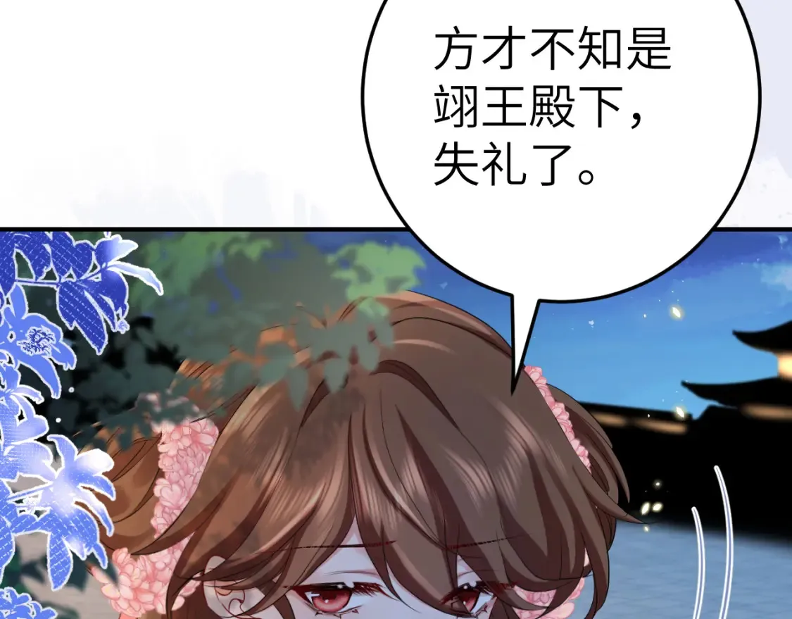 第194话 翊王殿下请自重38