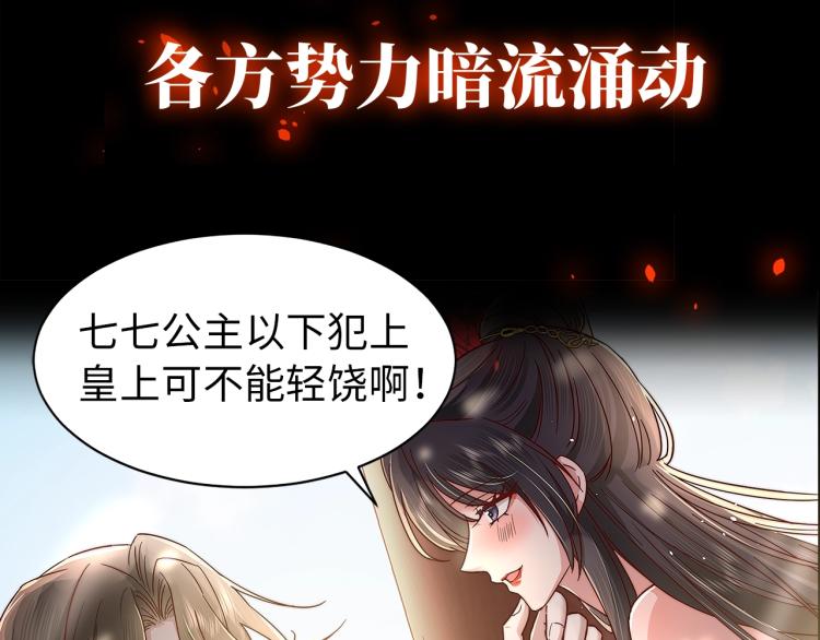 序章 穿越成倒霉公主20