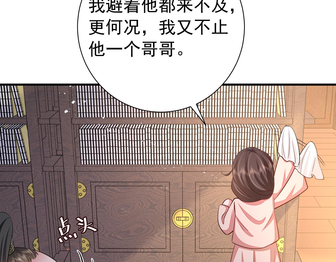 第81话 反正不是给你的！哼44