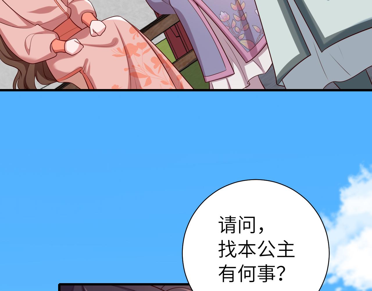 第104话 七公主，我们交个朋友？29