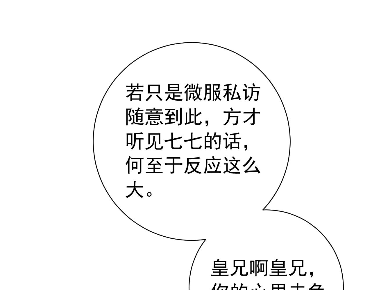第77话 大暴君的内心...4