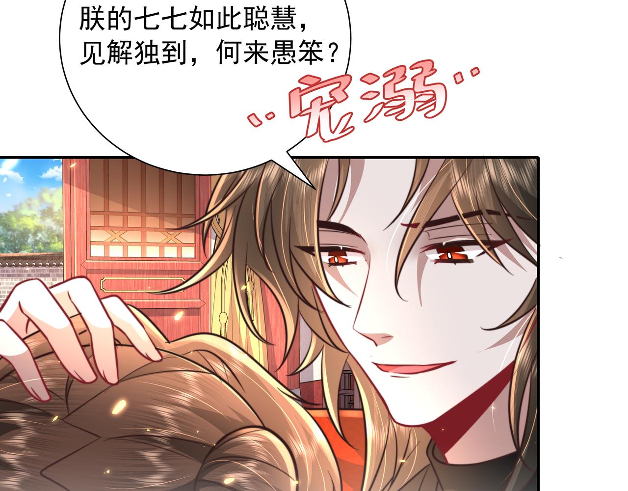 第53话 她不像是朕的女儿23