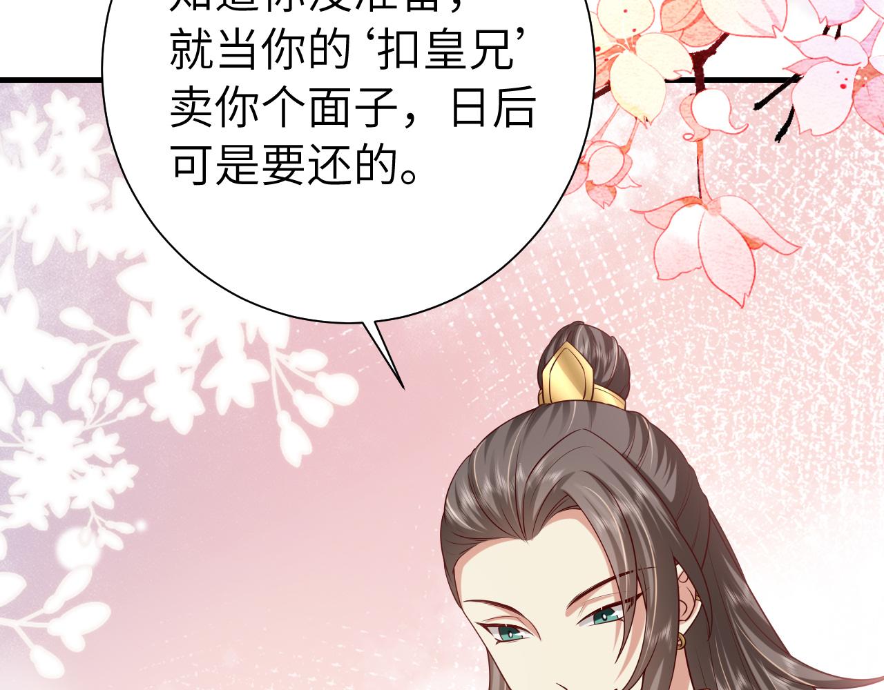 第102话 算你欠皇兄个人情吧39
