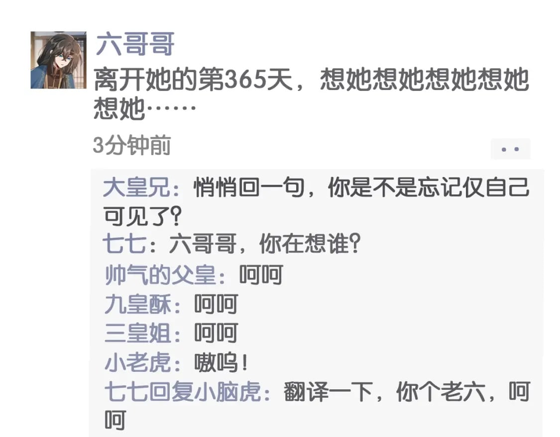 暑期加更第6期 炮灰闺女开通朋友圈啦5