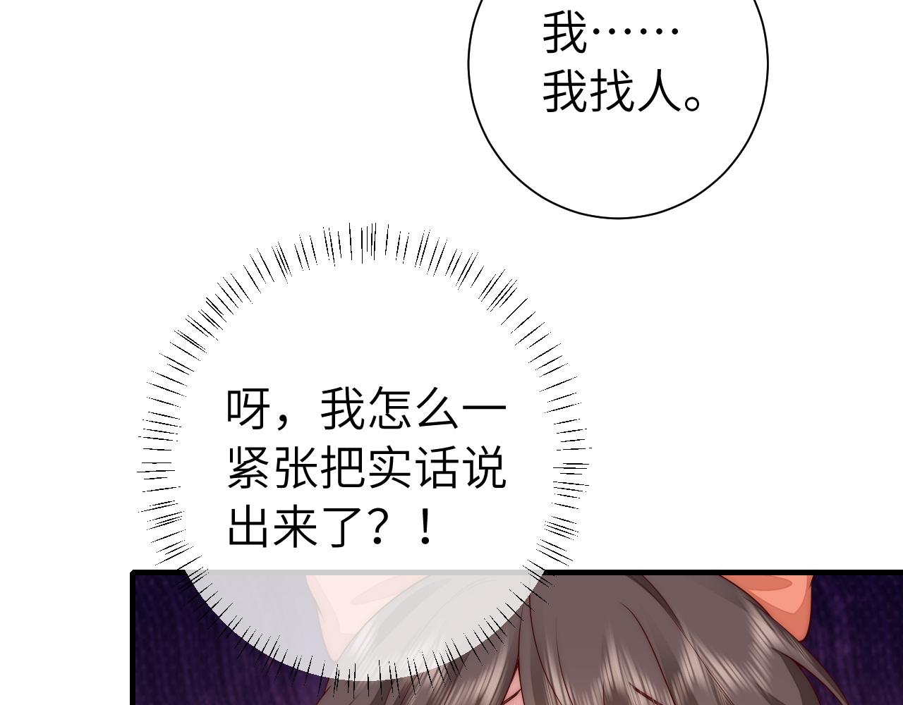第133话 彻底改变剧情了？！29