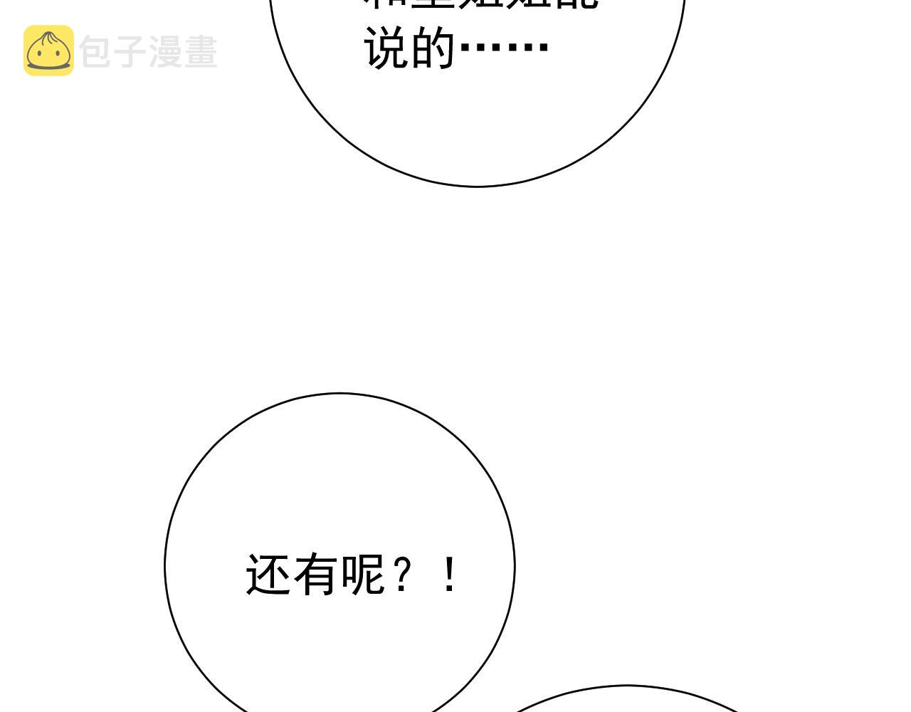 第76话 你是来兴师问罪的？18