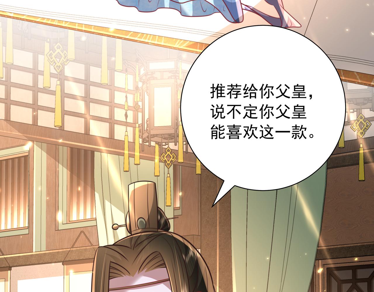 第55话 你父皇喜欢这一款75