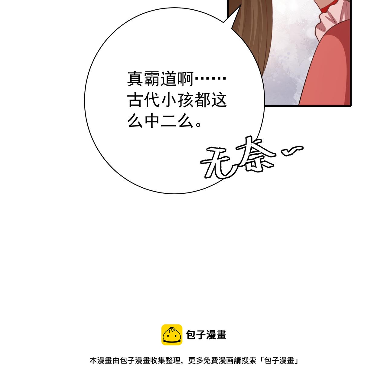 第58话 好你个夜墨寒！40