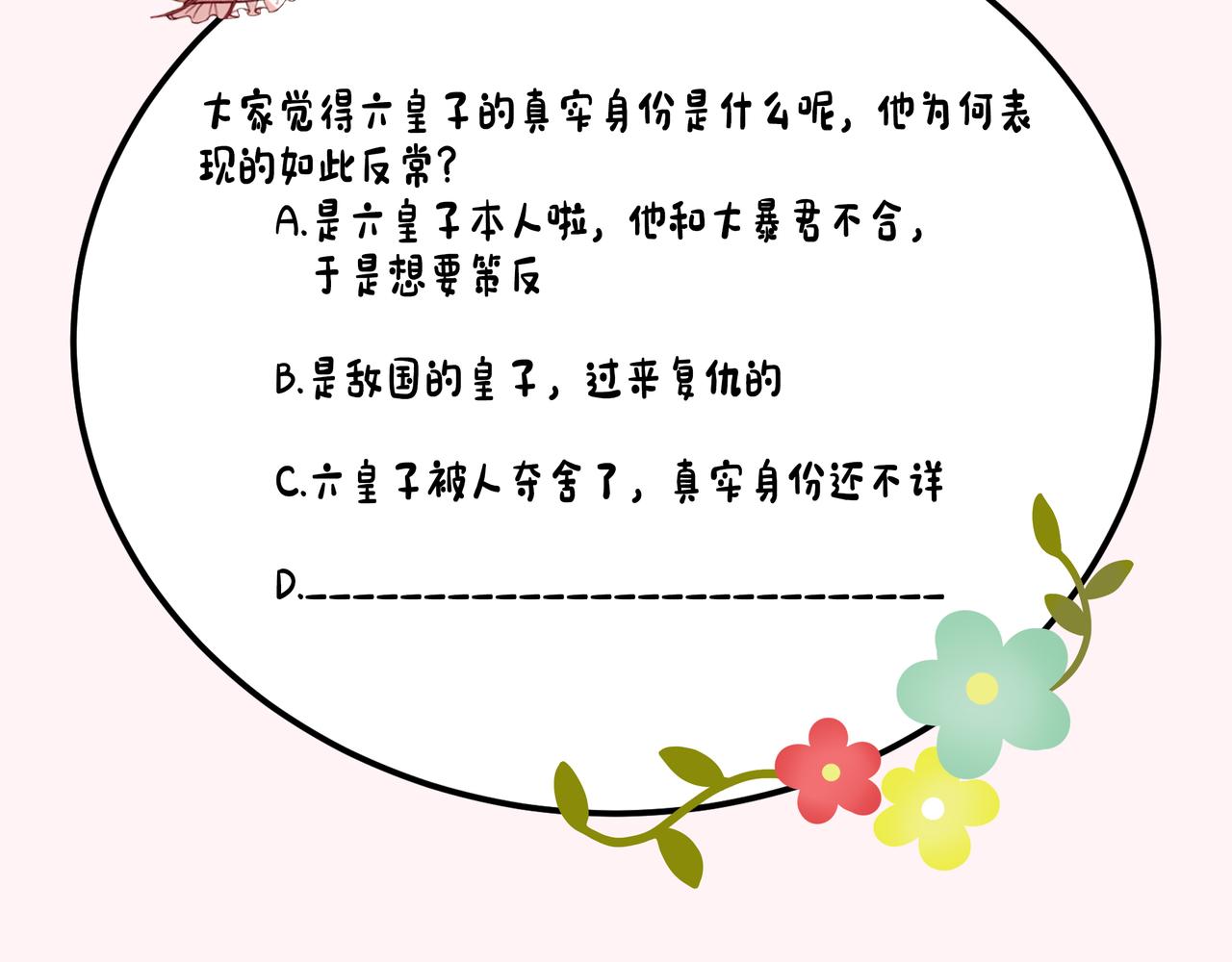 第94话 你究竟想干什么94