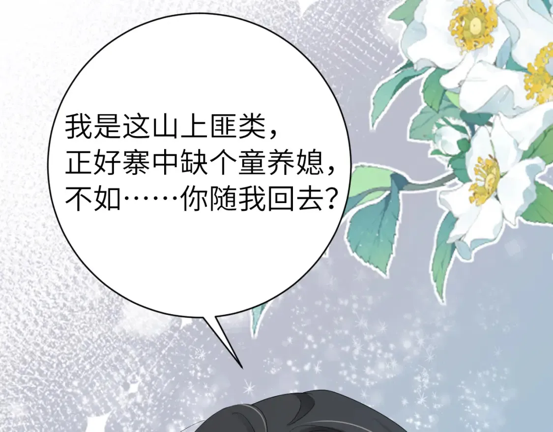 第165话 寨中缺个童养媳83
