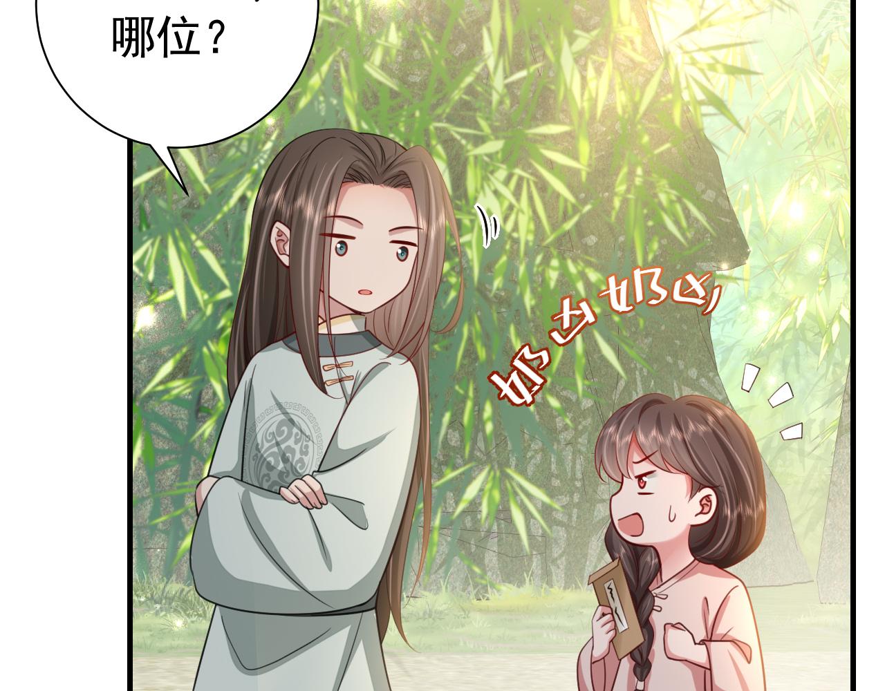 第73话 帮姐送个信呗！77