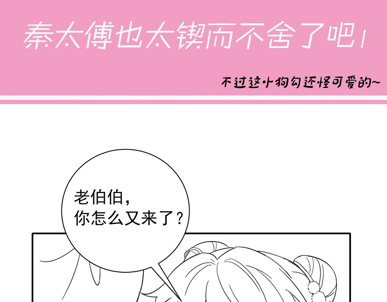 第26话 六哥哥会保护你的90